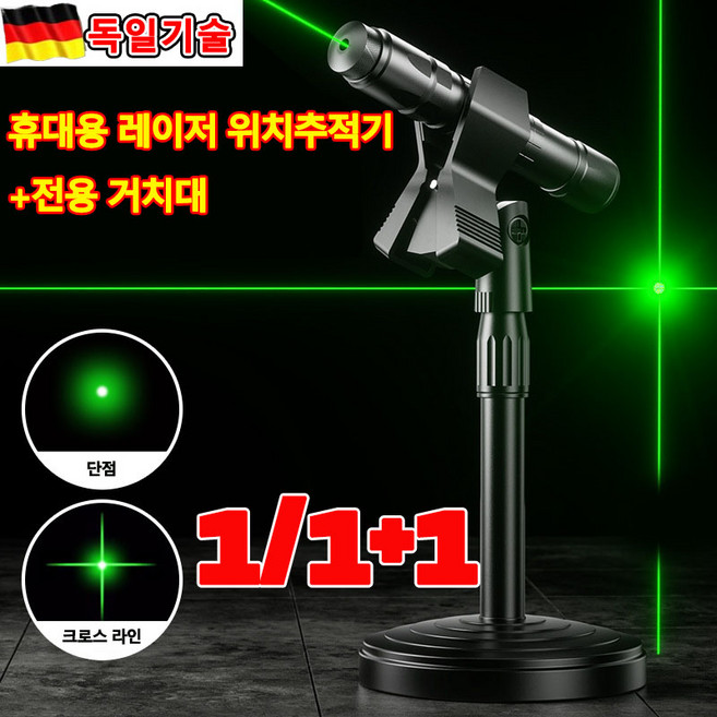 1/1+1케슬라 휴대용 레이저 레벨기 위치추적기 초정밀 거리측정기 수평기, 1개