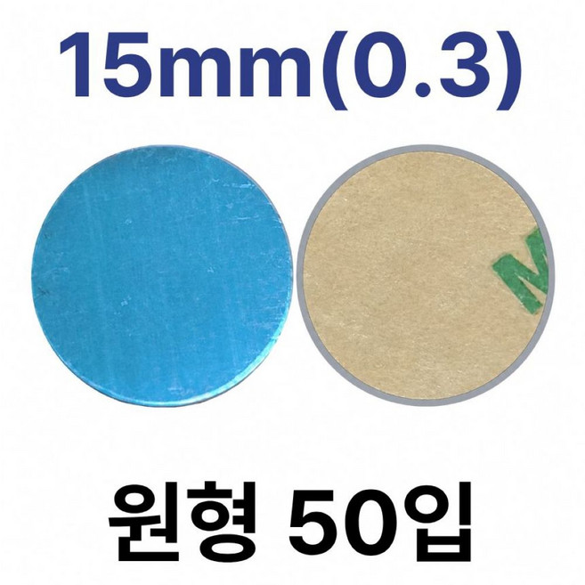 메탈 플레이트 원형 철판 스티커 자석부착용, 1개, 15mm(0.3)/ 원형 50입