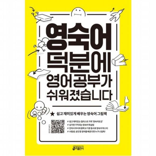 영숙어 덕분에 영어 공부가 쉬워졌습니다, 없음, One color | One Size