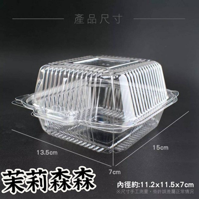 一體成形自扣式透明漢堡盒 點心盒，自扣設計方便快速封口，透明材質展示內容物, 1個, 透明1個