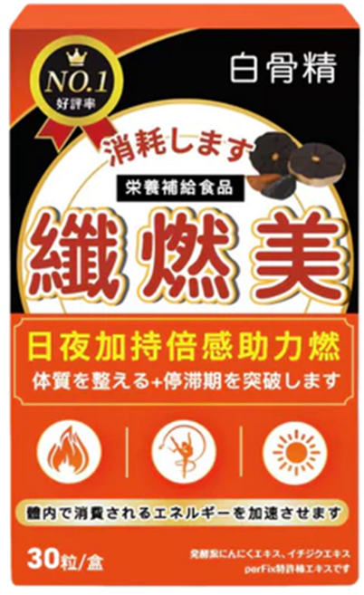 白骨精 纖燃美 營養補助食品, 1套, 30顆