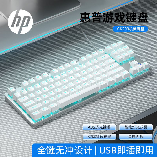 HP GK200 機械鍵盤 ABS透光鍵帽 87鍵精簡佈局, 1個, 茶軸87鍵【銀白/冰藍光】金屬面板-單鍵盤