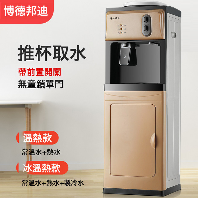 包郵飲水機家用立式製冷制熱臺式小型宿舍辦公室桶裝水全自動智能, 1個, 1L, 金色 前置開關:溫熱
