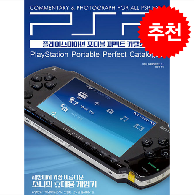 플레이스테이션 포터블 퍼펙트 카탈로그 + 쁘띠수첩 증정, 삼호미디어, 마에다 히로유키
