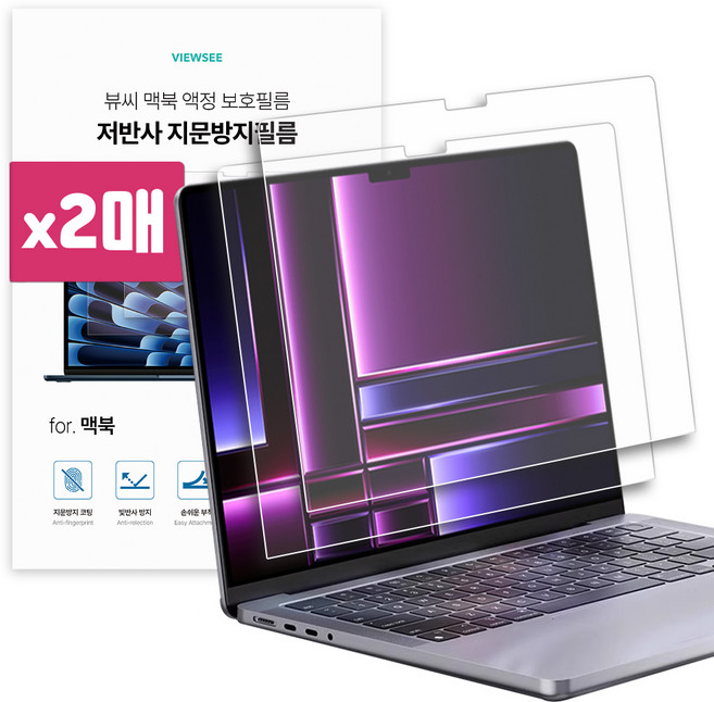 뷰씨 맥북 저반사 지문방지 액정 보호 필름 2매, 1세트