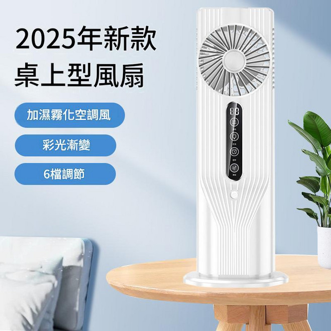 睿華Plus8p 桌面霧化循環扇, 聚風扇B款白色, 英文彩盒