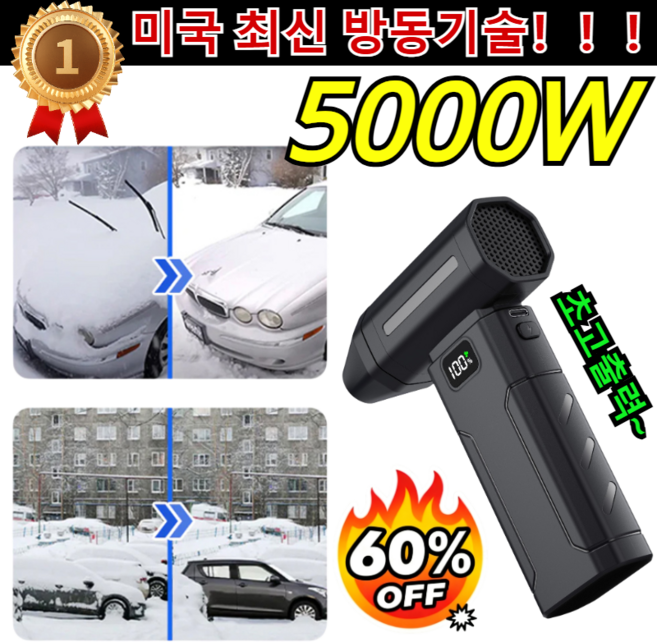 [5000W 강풍력 다용도]초고출력 열풍 제설기 미니 휴대용 무선 핸드드라이어 차량성에제거기, 1+1, 블랙