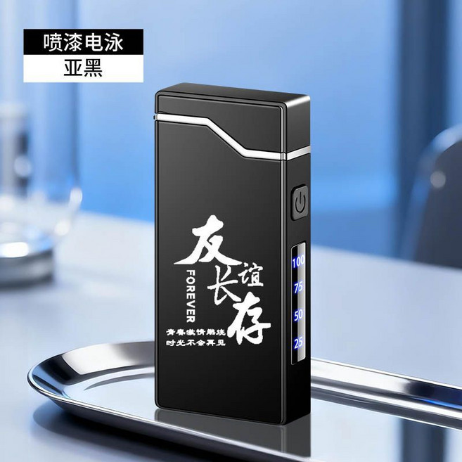防風電弧充電打火機 個性創意電子點煙器, 1個, 刻字-友誼長存