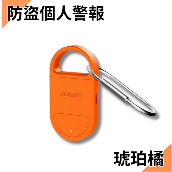 MOMAX PinBuzz 多功能定位器 警報器, 1個, 琥珀橘