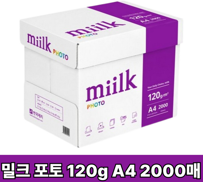 miilk 포토 복사용지 120g, A4, 2000개