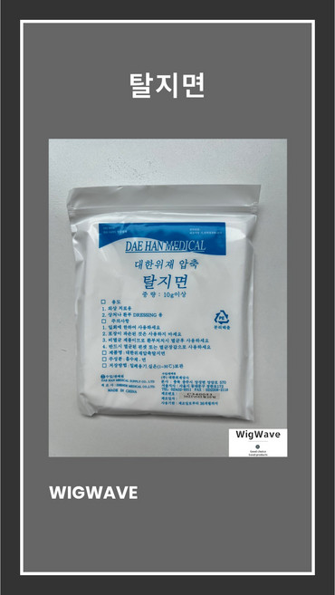 탈지면 미용사 국가고시 자격증 시험용 학원용 지참준비 실기재료31, 1개, 흰색