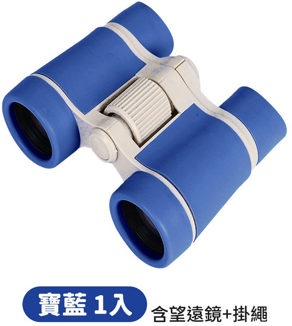 寶貝家 BABY+ 兒童雙筒望遠鏡，附頸掛繩 迷你輕量設計, 寶藍, 1個