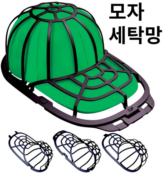 바라츠 캡모자 세탁 고정 3세대 모자 세탁망, 1개