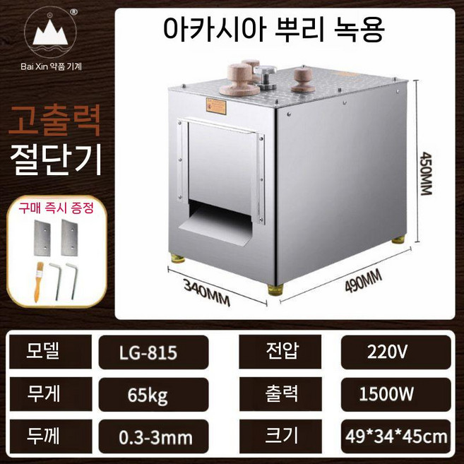 한약재 슬라이스 약초절단기 감초 칡 용 절단기 약재
