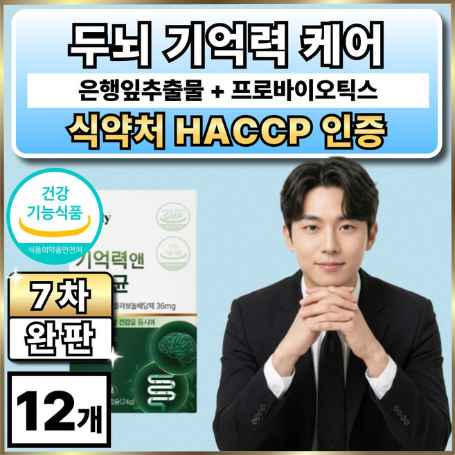 옵션12 구매시 두뇌엔 닥터ps 맥스 증정 / 뇌 기억력 개선 장 케어 유산균, 12개, 60정