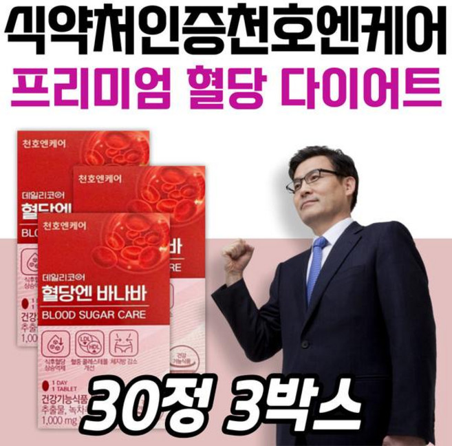프리미엄 건강기능식품 천호엔케어 엔 바나바 녹차 대용량 건강 관리 다이어트 영양제 보조