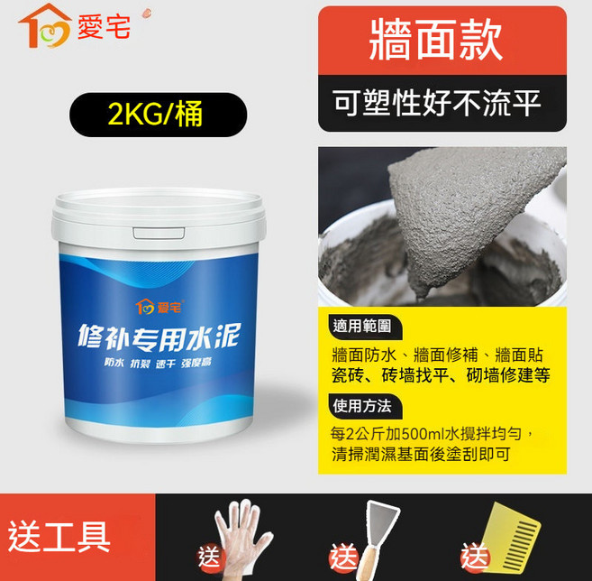愛宅 防水水泥砂漿 高強度修補材料 補牆瓷磚填縫, 1個, 抗裂防水水泥2公斤【高可塑墻面款】