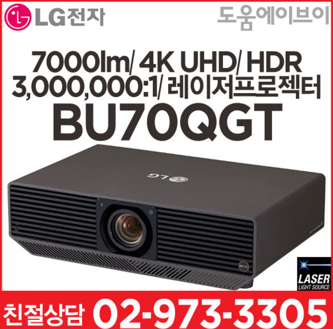 LG전자 프로빔 BU70QGT 레이저프로젝터 7000lm 4K UHD HDR 3000000:1 강당용 회의용 교육용 전시용 빔프로젝터