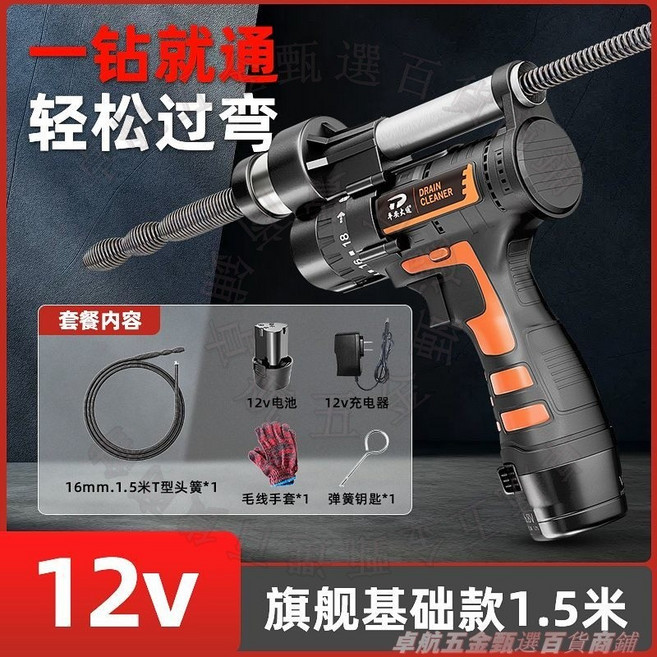 12V 電動下水道疏通機 旗艦基礎款 1.5米, [強力升級款-自動離合]疏通效率直接翻倍,一鑽通專用延長簧管3米