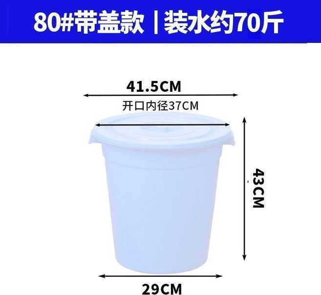80#帶蓋儲水桶, 1個, 80#帶蓋白色 裝水約70斤