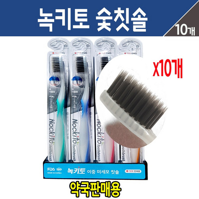 녹키토 숯칫솔 칫솔 이중 미세모 둥근모 치석 프라그 제거 잇몸 마사지 이중모 덴탈 케어 치과용 약국 판매용 세트 성인용 고급 소프트 부드러운 칫솔모 FDA 미국 인증 제품, 1박스