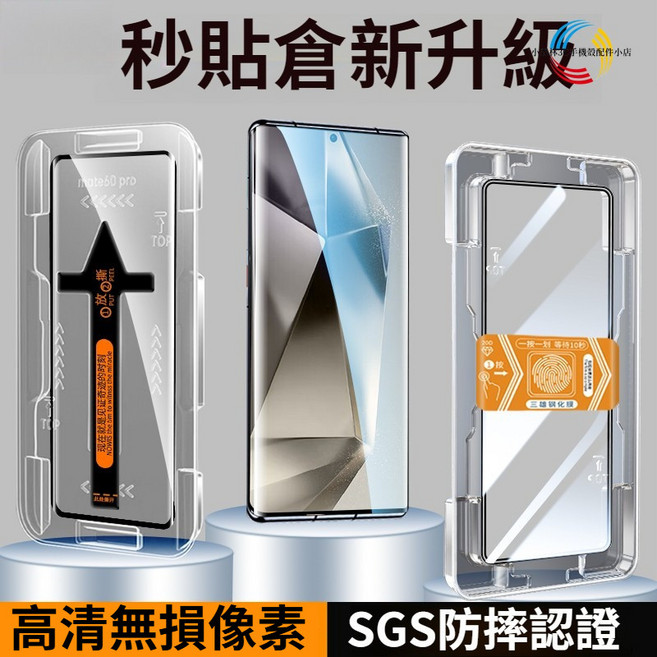 精準定位秒貼盒 防窺螢幕貼 適用於 Google Pixel 9 Pro XL 9 Pro 9 9A 高清鋼化膜, 1個, 定位秒貼倉 黑邊超清1套 超強防爆,····