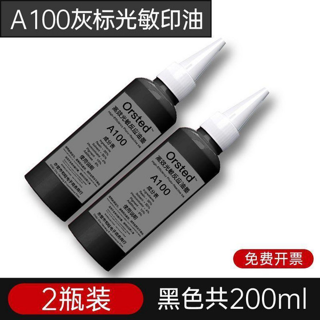Orsted A100Pro紅標光敏印油 專業級快乾, A100黑色兩瓶200毫升 免費開票, 黑色, 200ml