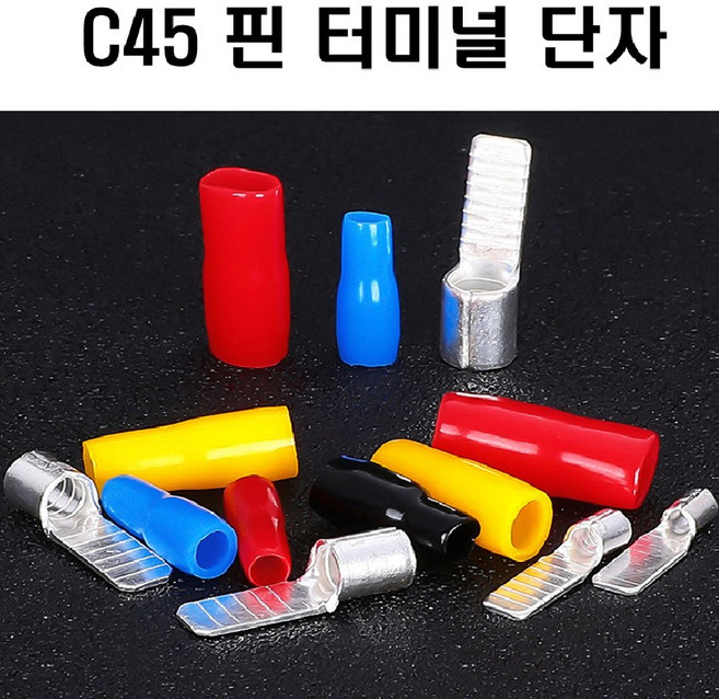 C핀 터미널 단자 C핀 터미널 단자 커넥터 터미널 압착단자 전선연결260, 1개