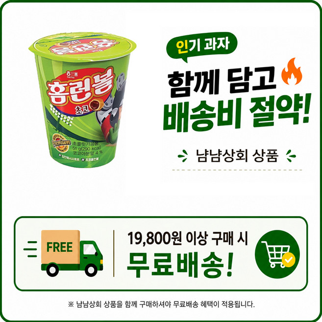 해태제과 홈런볼 초코 컵, 51g, 1개