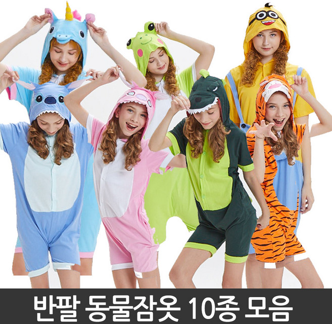 반팔동물잠옷 아동/주니어/성인 캐릭터 여름잠옷10종