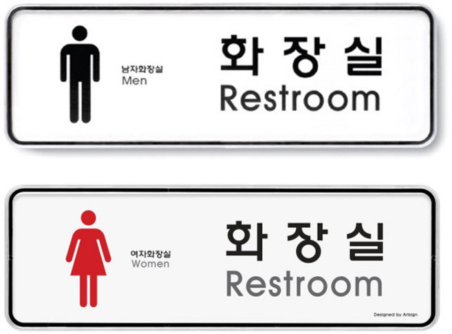 아트사인 화장실(Restroom) 표지판, 9204 여