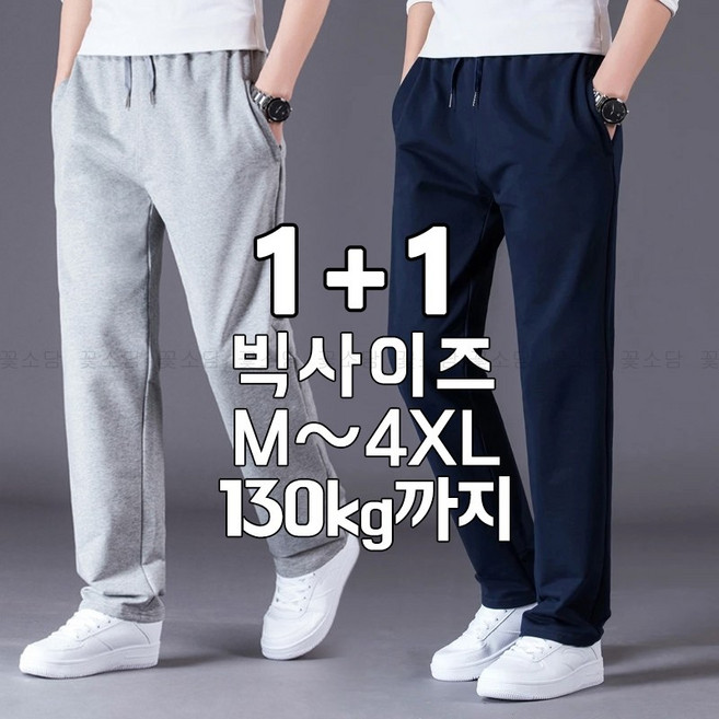 꽃소담 1+1 남자 봄가을 트레이닝 팬츠 밴딩 츄리닝 일자 바지 운동복 하의 MAL26A109