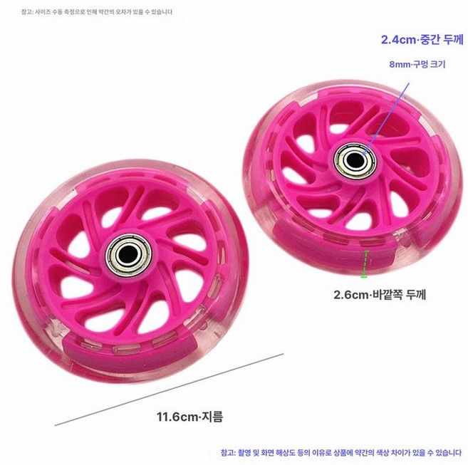 마이크로킥보드 led 맥시 바퀴 세발 색상선택 부품 폴더블 토곰핸드워머 디럭스 아시안핏, 1개, 핑크 11.6x2.6cm 2개