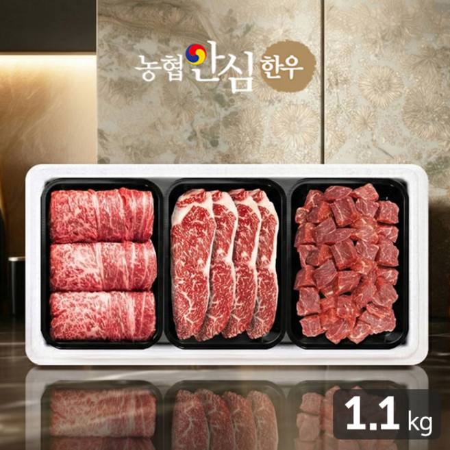 농협안심한우 꽃담3호 한우등심/채끝/큐브스테이크 선물세트 1.1kg(냉장/1등급), 1.1kg, 1세트