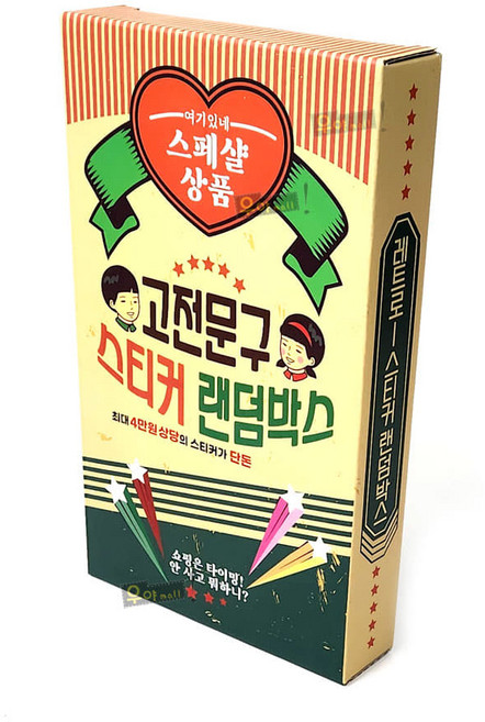 레트로 스티커 랜덤박스 스페샬 상품 고전 문구 다꾸 랜덤 스티커