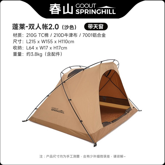 고아웃스프링힐 솔캠 캥거루 고동 코트 야전침대 이너 면 텐트, 2인용 이너 텐트 샌드