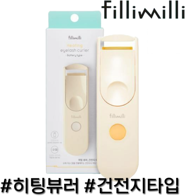 필리밀리 히팅뷰러 (건전지포함), 1개, 혼합색상