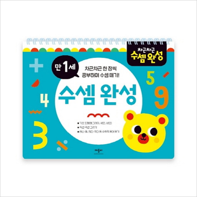 차근차근 수셈 완성 만1세 스프링