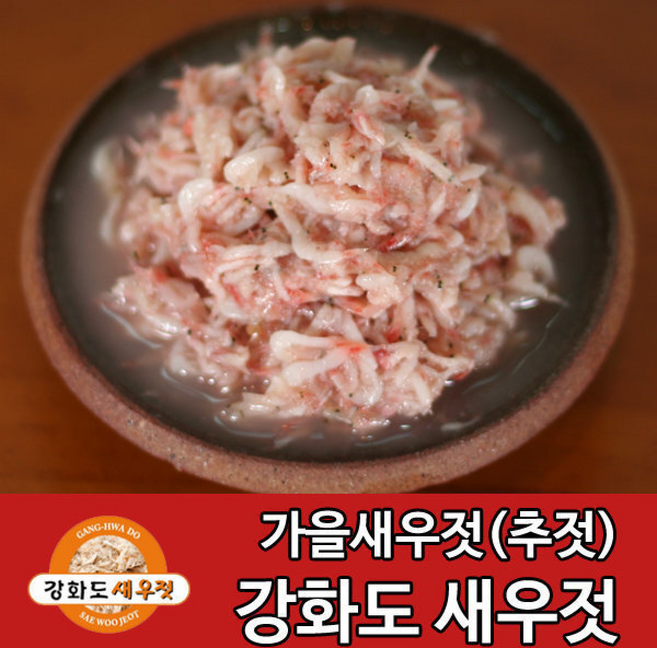 강화도 새우젓 추젓 강화 김장 국산 젓갈 25년 생산, 1개, 2kg