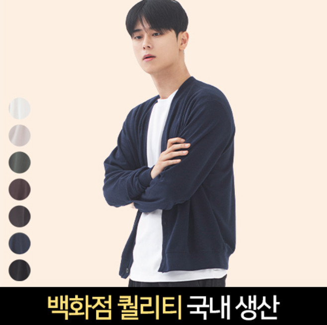 7위 - 라틱 남자 가디건 오버핏 캐주얼 국내생산 빅사이즈