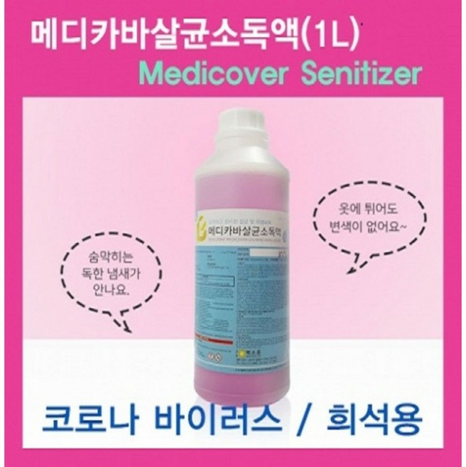메디카바 소독액1L 공공기관사용, 1개, 1L