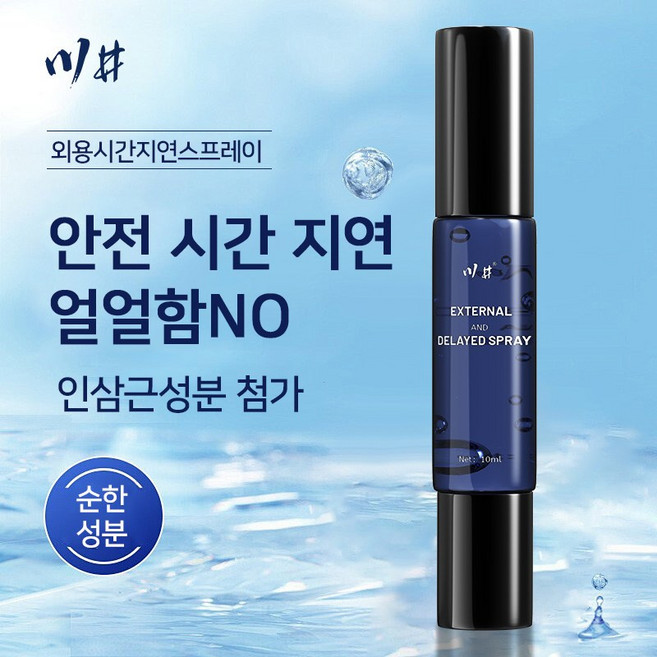 KAWAI 양헤드 시간지연 스프레이 /성인용 지연 액 /관계 시간 2배 연장 /민감도 50% 감소 /100% 식물성 추출/무마비 무자극/커플 러브토이, 1개, 10ml