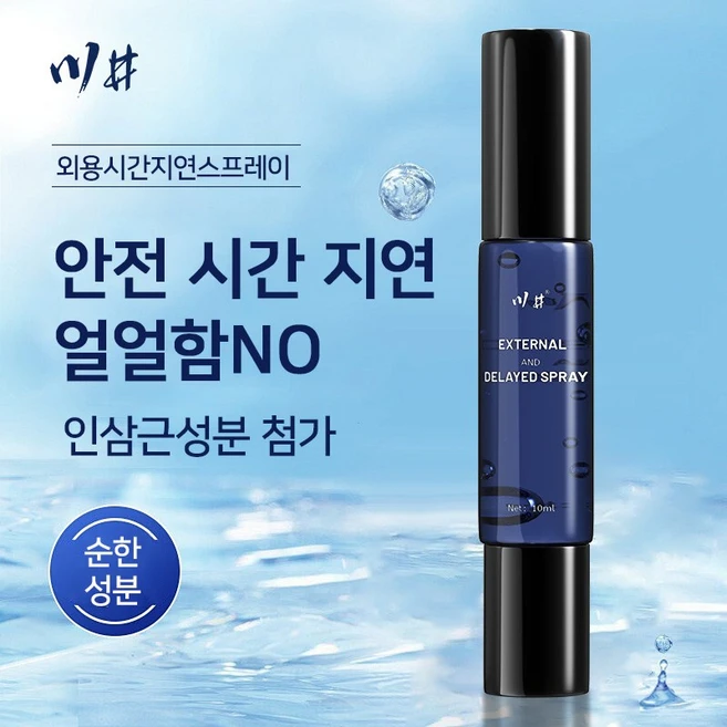 KAWAI 양헤드 시간지연 스프레이 /성인용 지연 액 /관계 시간 2배 연장 /민감도 50% 감소 /100% 식물성 추출/무마비 무자극/커플 러브토이, 2개, 10ml - 쿠팡