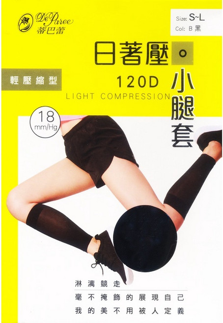 蒂巴蕾 DeParee 120D 壓縮小腿襪套