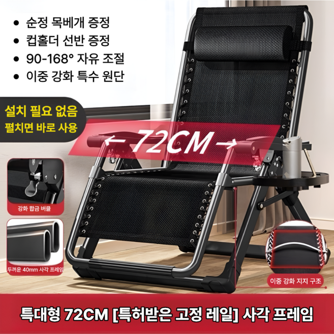 이스턴 프리미엄 무중력 의자 리클라이너 접이식 안락 의자 1인용 야외 캠핑 릴랙스 체어, 와이드72(40관)+컵홀더