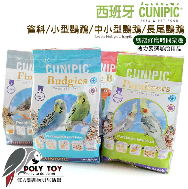 CUNPIC 鸚鵡飼料 適用於小型鸚鵡、中小型鸚鵡、長尾鸚鵡、波力鸚鵡, 1個, 雀科