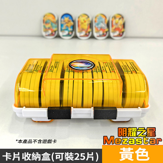 Mezastar 寶可夢明耀之星, 卡片收納盒25片【黃】, 1個