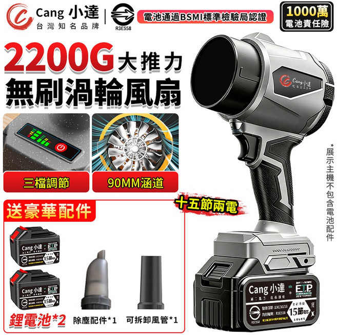 Cang 小達 2200G 大推力 無刷渦輪風扇 三檔調節, 1個