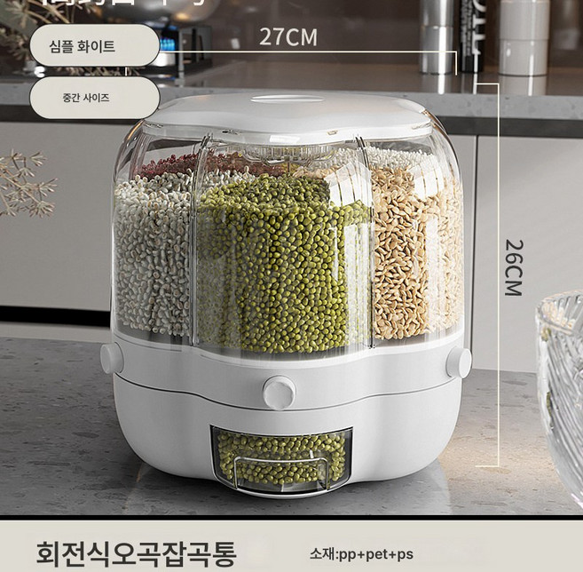 회전 쌀통 밀폐 가정용 오곡 잡곡 수납함 방충 방습 주방 쌀통 쌀통, 심플 화이트(꽃잎타입) 미디움사이즈, 1개
