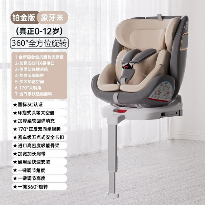 兒童安全座椅 360度旋轉 0-12歲, 通用